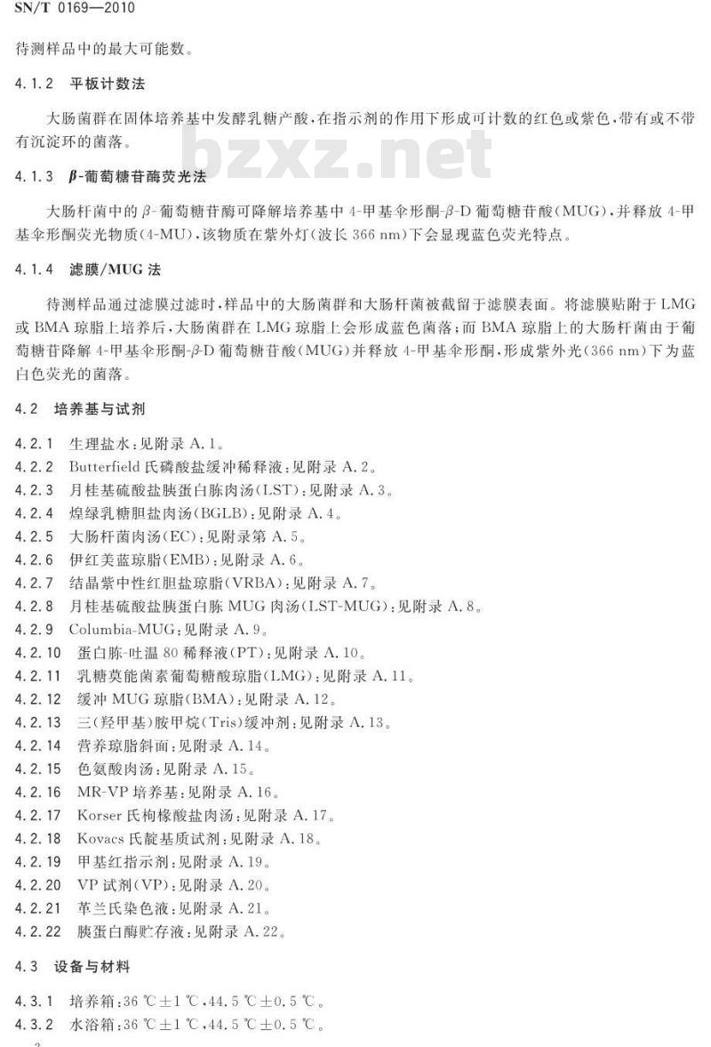 SN/T 0169-2010 进出口食品中大肠菌群、粪大肠菌群和大肠杆菌检测方法
