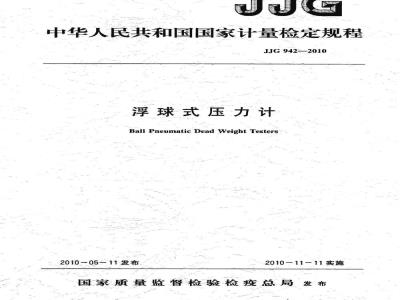 Verification Regulation of Ball Pneumatic Dead Weight Tester