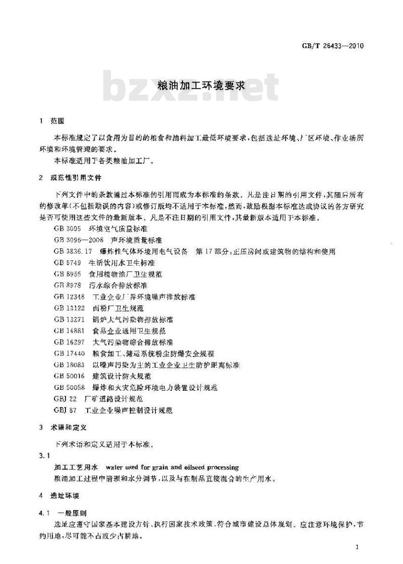 GB/T 26433-2010 粮油加工环境要求 GB/T 26433-2010 粮油加工环境要求