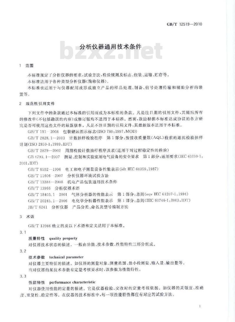 GB/T 12519-2010 分析仪器通用技术条件 GB/T 12519-2010 分析仪器通用技术条件