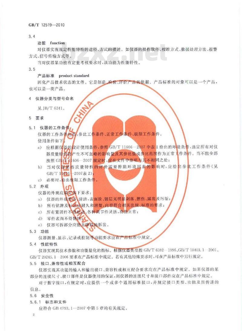 GB/T 12519-2010 分析仪器通用技术条件 GB/T 12519-2010 分析仪器通用技术条件