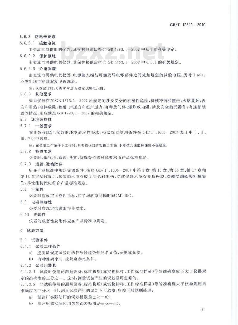 GB/T 12519-2010 分析仪器通用技术条件 GB/T 12519-2010 分析仪器通用技术条件