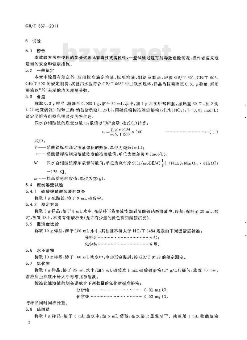 GB/T 657-2011 化学试剂 四水合钼酸铵 GB/T 657-2011 化学试剂 四水合钼酸铵