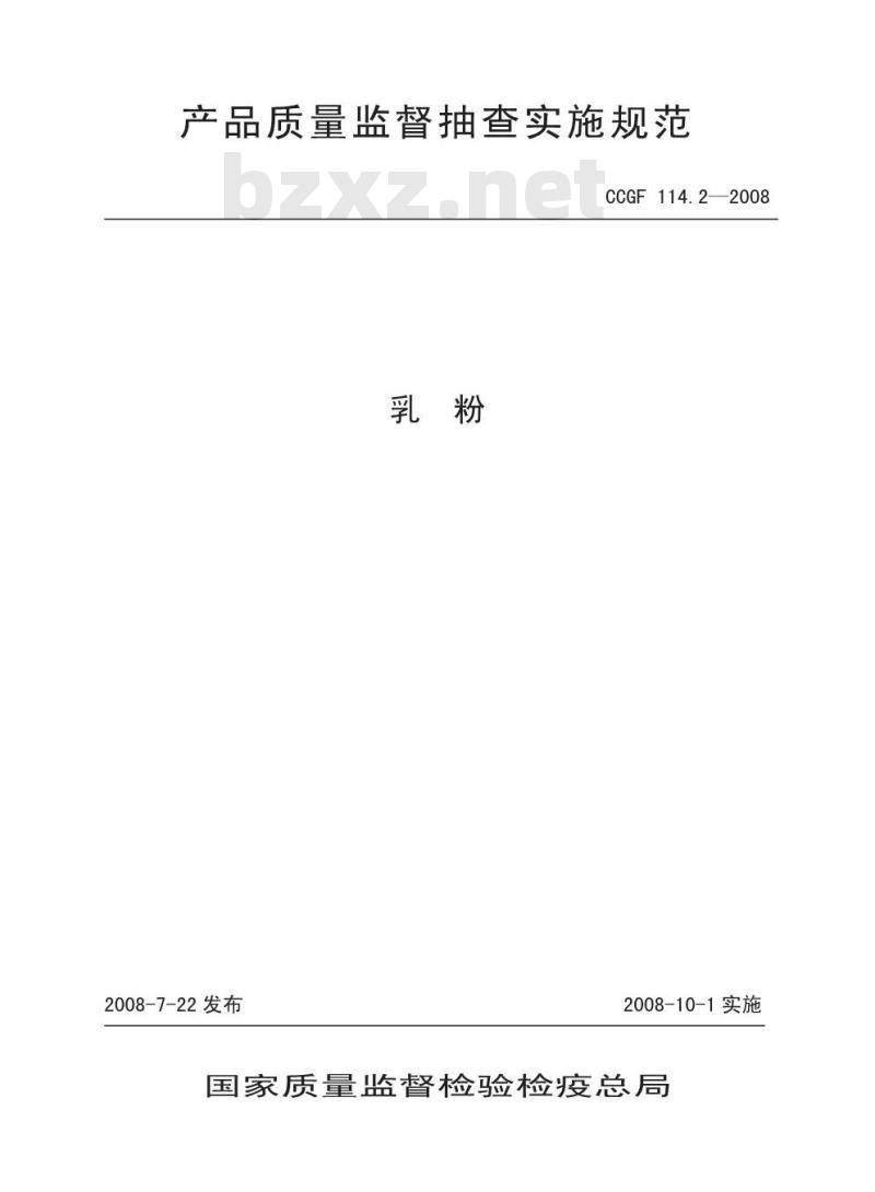 CCGF 114.2-2008 乳粉 CCGF 114.2-2008 乳粉