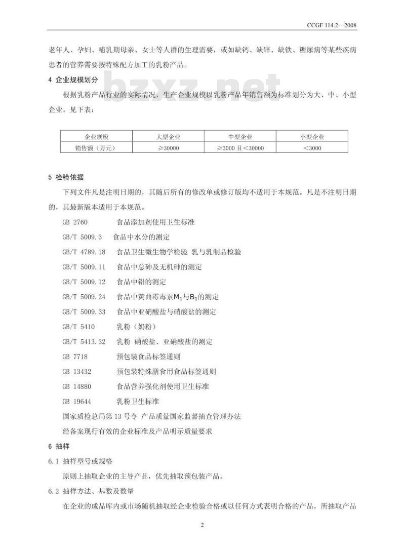 CCGF 114.2-2008 乳粉 CCGF 114.2-2008 乳粉