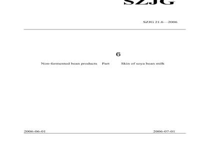 SZJG 21.6-2006 非发酵性豆制品 第6部分 腐竹