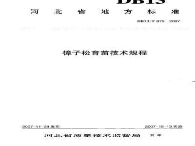 DB 13/T 879-2007 幛子松育苗技术规程