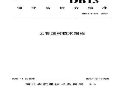 DB 13/T 878-2007 云杉造林技术规程