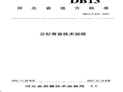 DB13/T 870-2007 云杉育苗技术规程