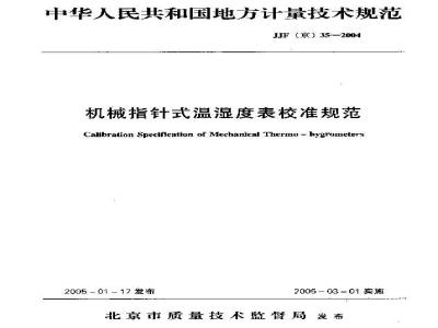 JJF 35-2004 机械指针式温度表校准规范