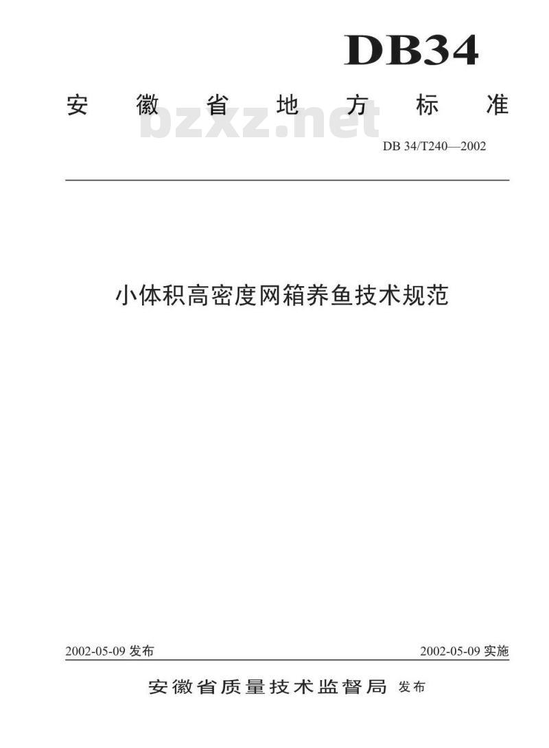 DB 34/T 240-2002 小体积高密度网箱养鱼技术规范