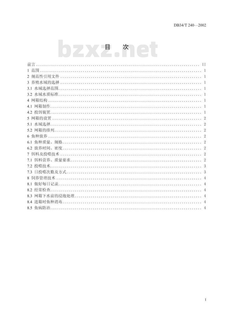 DB 34/T 240-2002 小体积高密度网箱养鱼技术规范