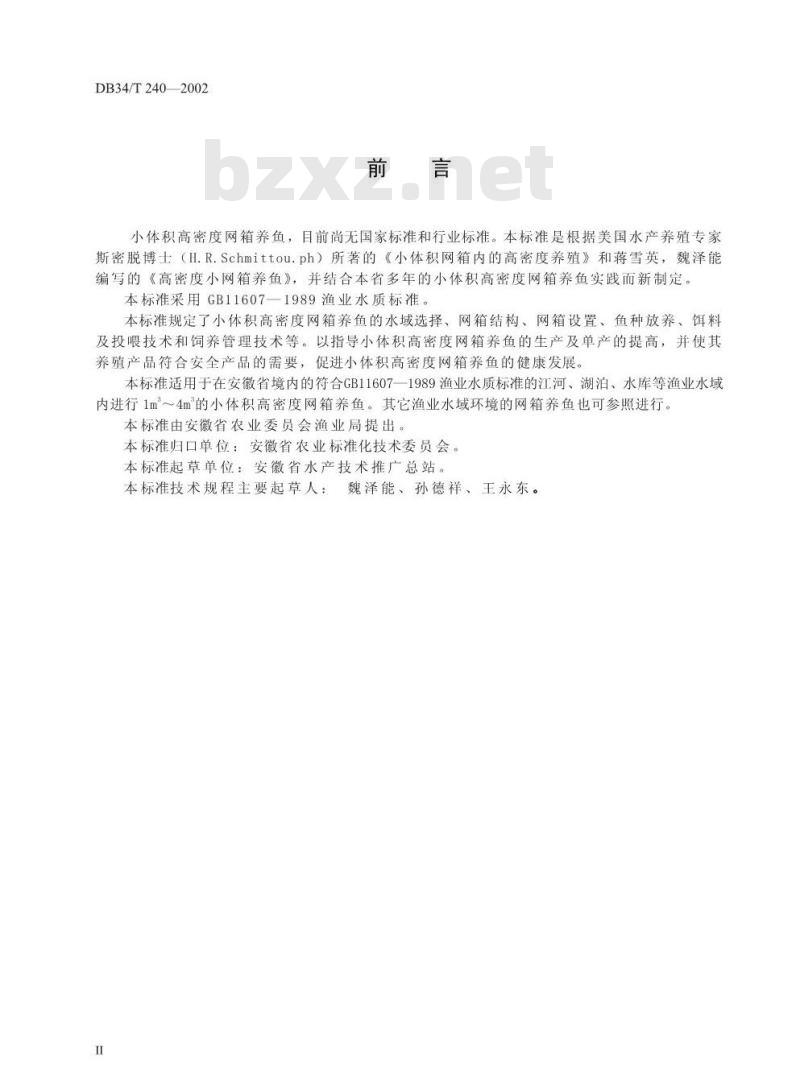 DB 34/T 240-2002 小体积高密度网箱养鱼技术规范