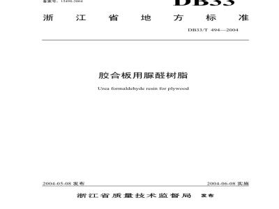 DB 33/T 494-2004 胶合板用脲醛树脂