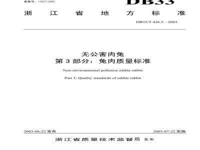 DB 33/T 426.3-2003 无公害肉兔 第3部分：兔肉质量标准