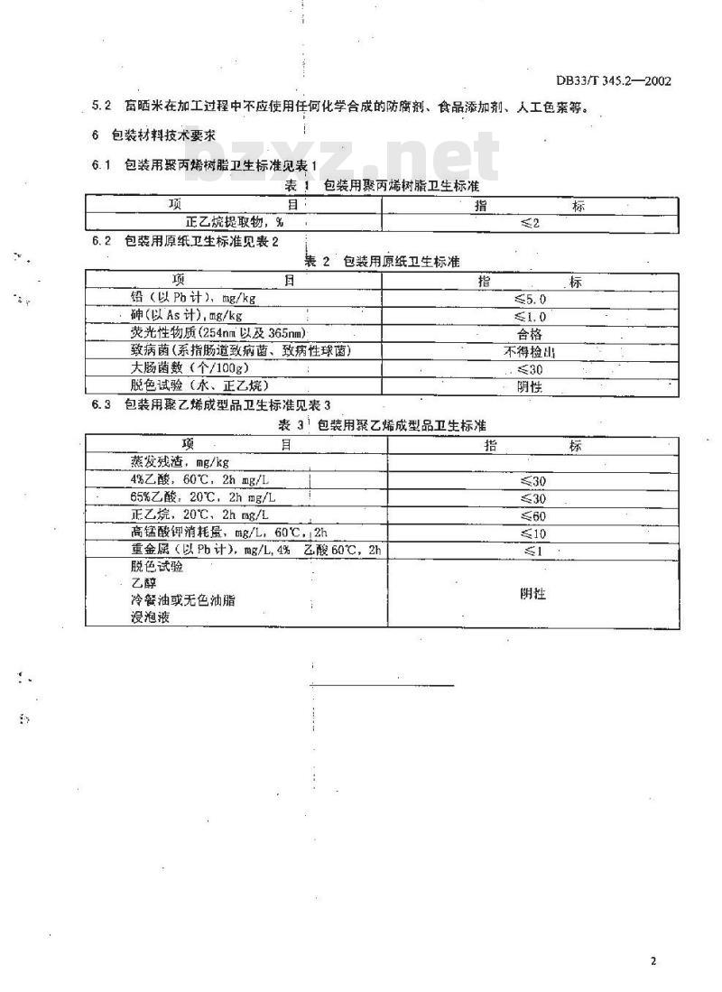 DB 33/T 345.2-2002 富硒稻米 第2部分：生产技术准则