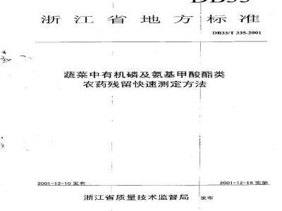 DB 33/T 335-2001 蔬菜中有机磷及氨基甲酸酯类农药残留快速测定方法