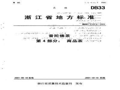 DB 33/T 324.7-2001 浙江蜜蜂 第7部分：蜜胶生产与质量