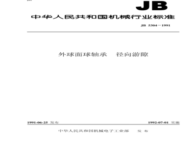 JB/T 5304-1991 Radial clearance of spherical ball bearings