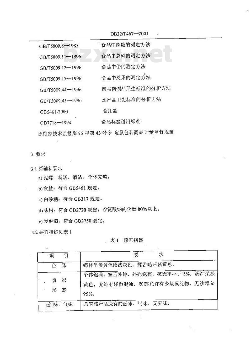 DB 32/T 467-2001 醉泥螺 DB 32/T 467-2001 醉泥螺