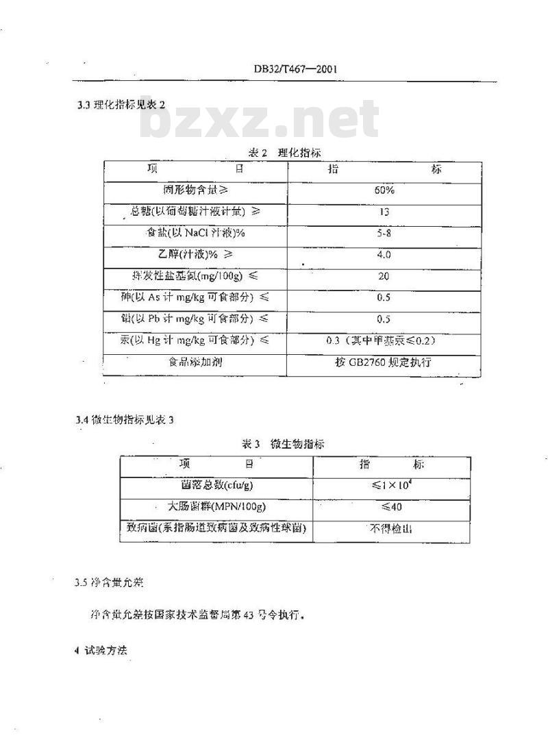 DB 32/T 467-2001 醉泥螺 DB 32/T 467-2001 醉泥螺