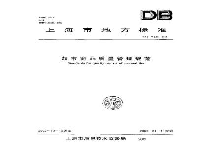 DB 31/T 286-2002 超市商品质量管理规范