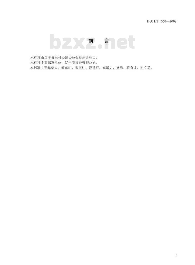 DB 21/T 1660-2008 农产品质量安全细辛栽培技术规程 DB 21/T 1660-2008 农产品质量安全细辛栽培技术规程