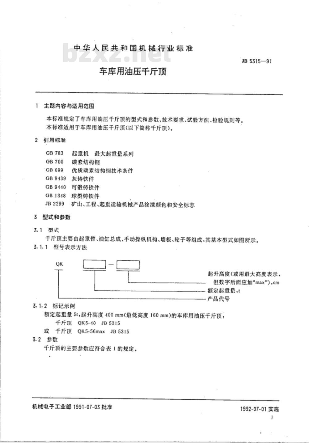 JB/T 5315-1991 车库用油压千斤顶 JB/T 5315-1991 车库用油压千斤顶