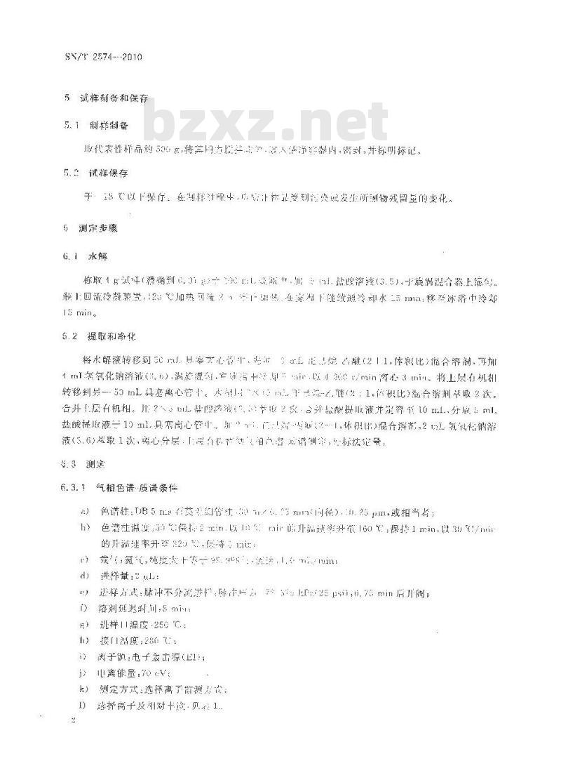 SN/T 2574-2010 进出口蜂王浆中双甲脒及其代谢产物残留量检测方法 气相色谱-质谱法