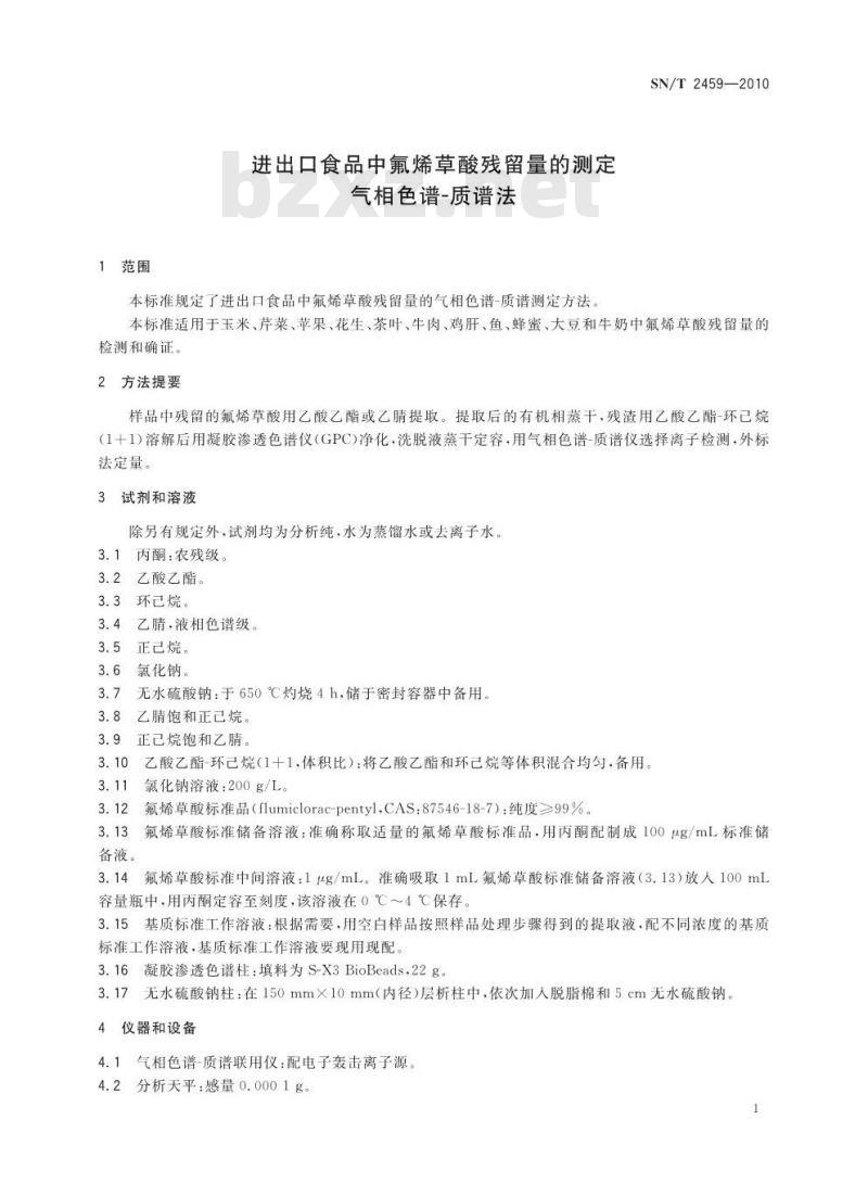 SN/T 2459-2010 进出口食品中氟烯草酸残留量的测定 气相色谱-质谱法 SN/T 2459-2010 进出口食品中氟烯草酸残留量的测定 气相色谱-质谱法