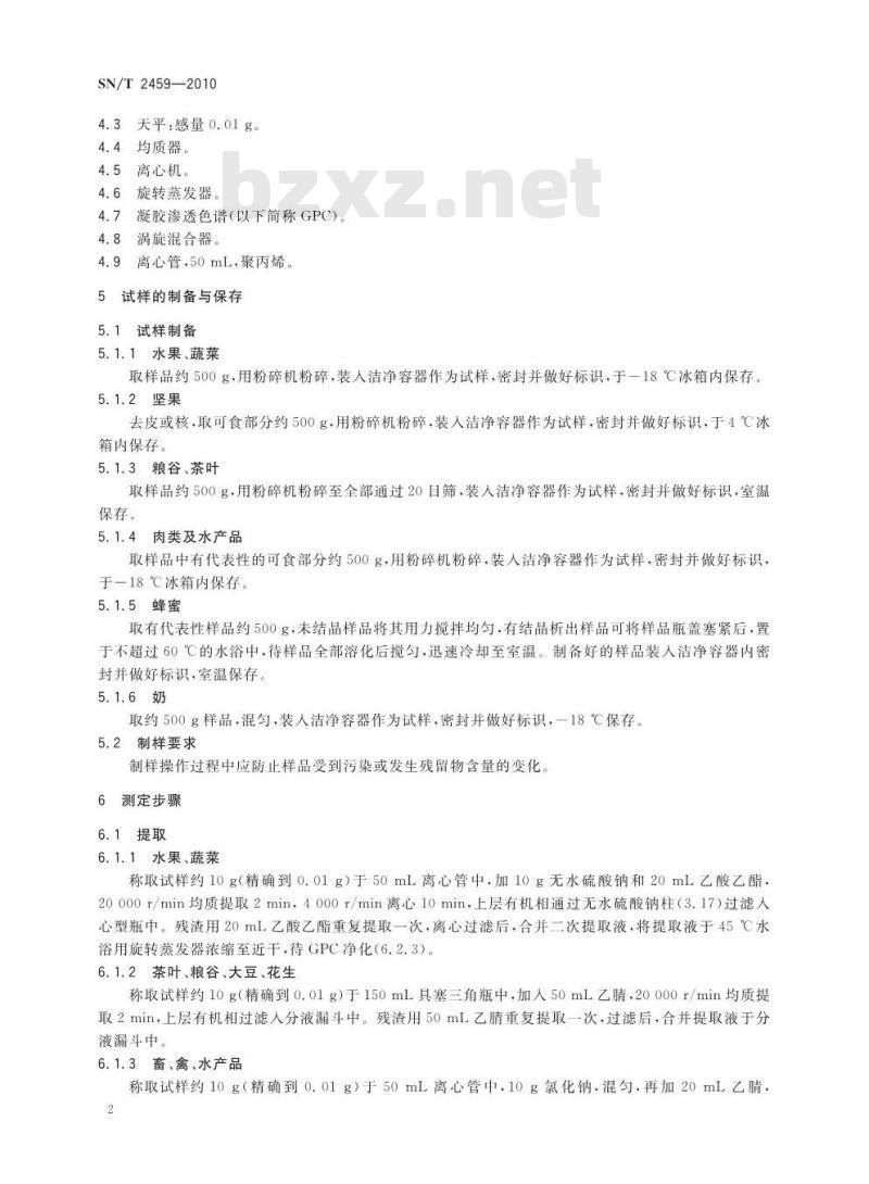 SN/T 2459-2010 进出口食品中氟烯草酸残留量的测定 气相色谱-质谱法 SN/T 2459-2010 进出口食品中氟烯草酸残留量的测定 气相色谱-质谱法