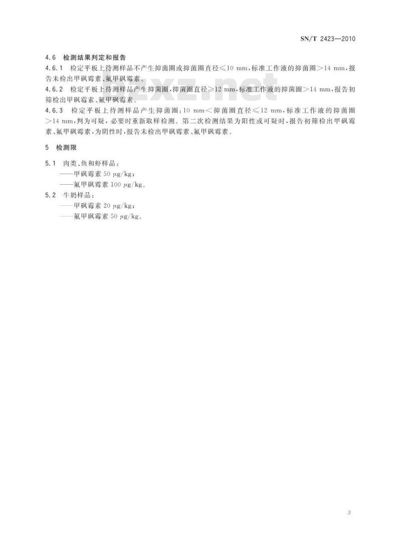 SN/T 2423-2010 动物源性食品中甲砜霉素和氟甲砜霉素药物残留检测方法 微生物抑制法 SN/T 2423-2010 动物源性食品中甲砜霉素和氟甲砜霉素药物残留检测方法 微生物抑制法