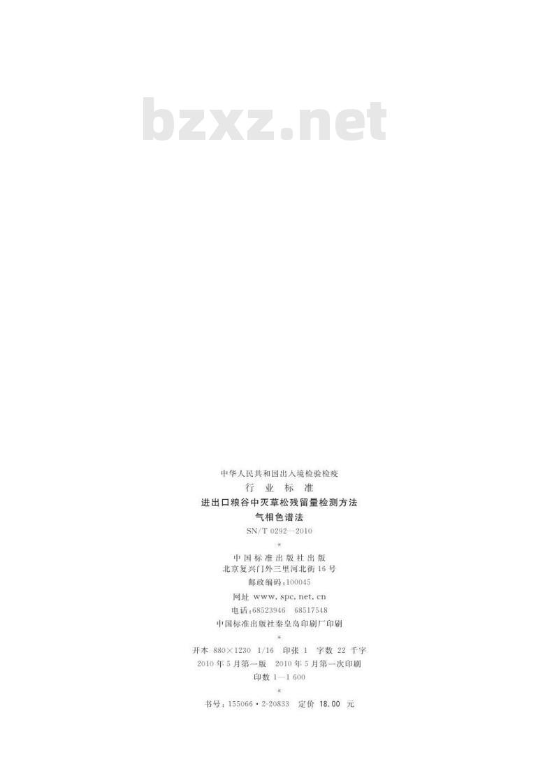 SN/T 0292-2010 进出口粮谷中灭草松残留量检测方法 气相色谱法