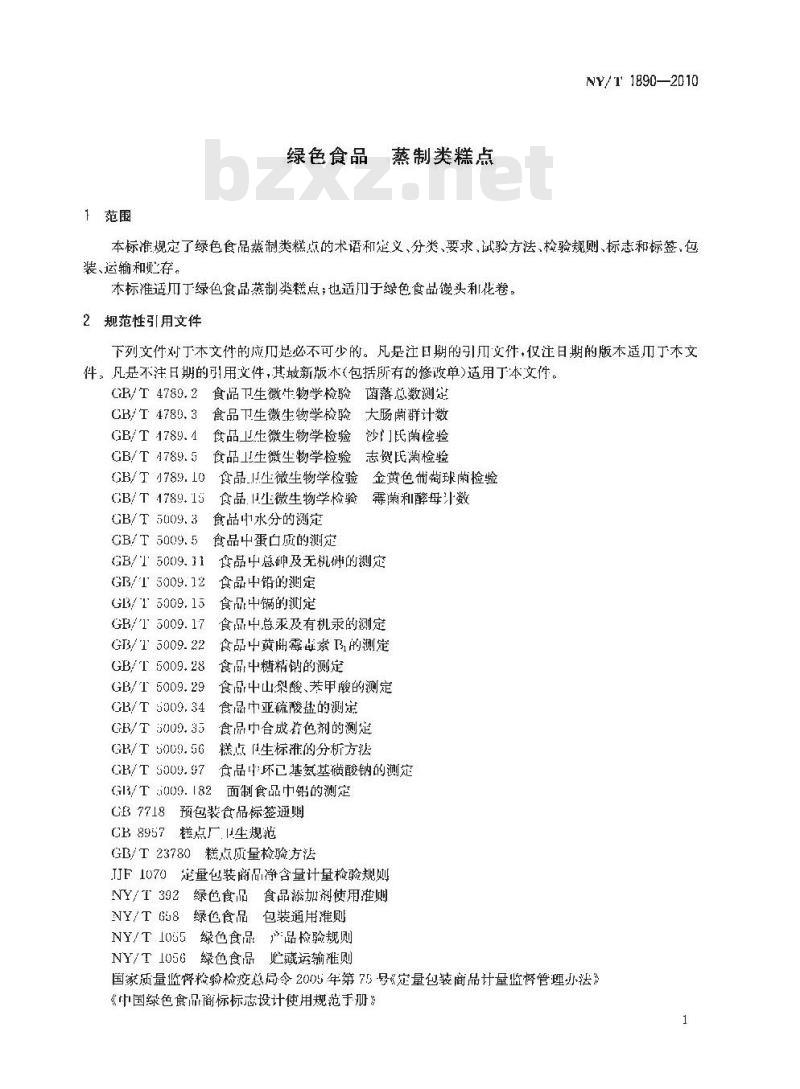 NY/T 1890-2010 绿色食品 蒸制类糕点