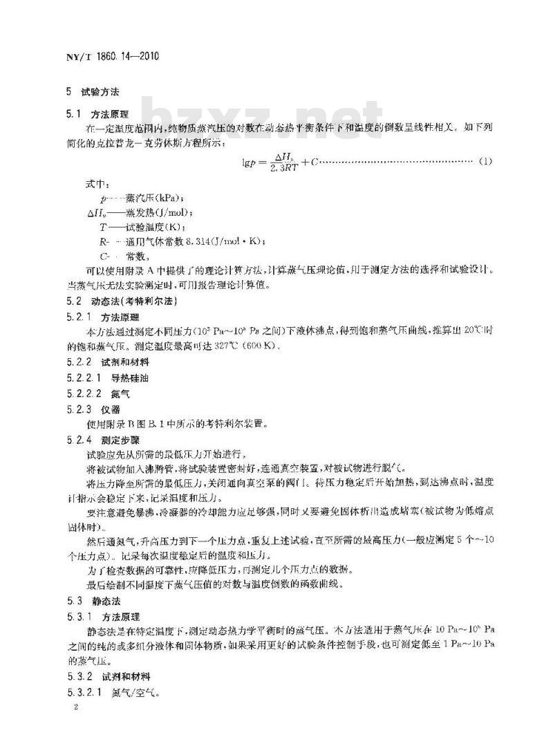 NY/T 1860.14-2010 农药理化性质测定试验导则 第14部分:饱和蒸气压 NY/T 1860.14-2010 农药理化性质测定试验导则 第14部分:饱和蒸气压