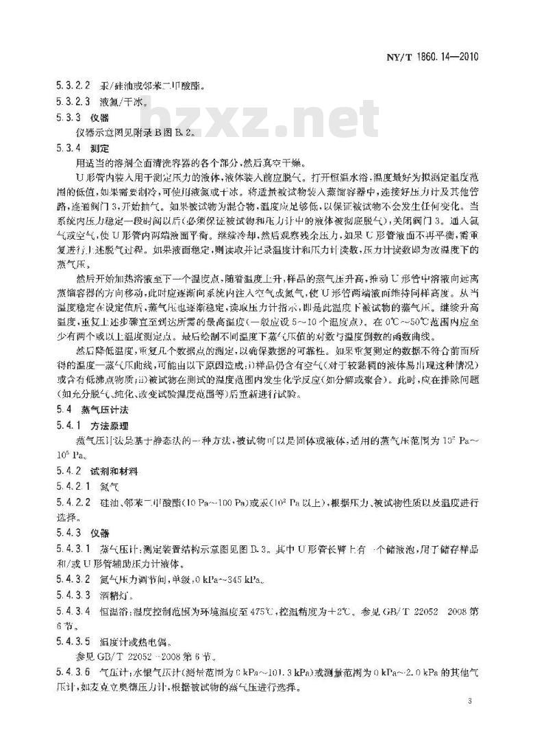 NY/T 1860.14-2010 农药理化性质测定试验导则 第14部分:饱和蒸气压 NY/T 1860.14-2010 农药理化性质测定试验导则 第14部分:饱和蒸气压