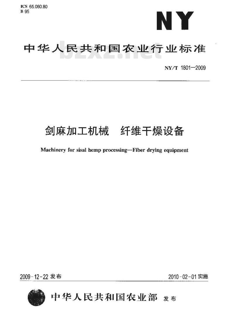 NY/T 1801-2009 剑麻加工机械纤维干燥设备 NY/T 1801-2009 剑麻加工机械纤维干燥设备