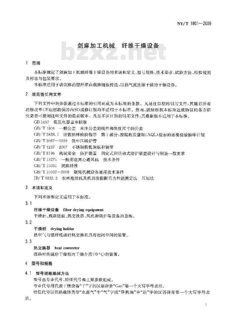 NY/T 1801-2009 剑麻加工机械纤维干燥设备 NY/T 1801-2009 剑麻加工机械纤维干燥设备