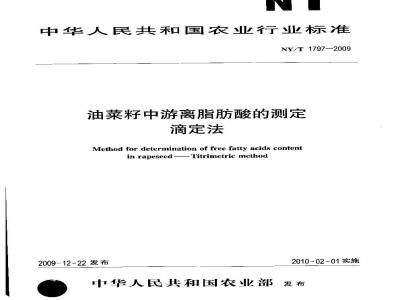 NY/T 1797-2009 油菜籽中游离脂肪酸的测定