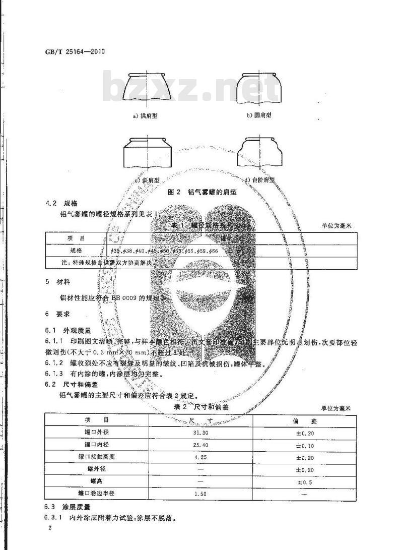GB/T 25164-2010 包装容器25.4mm口径铝气雾罐 GB/T 25164-2010 包装容器25.4mm口径铝气雾罐