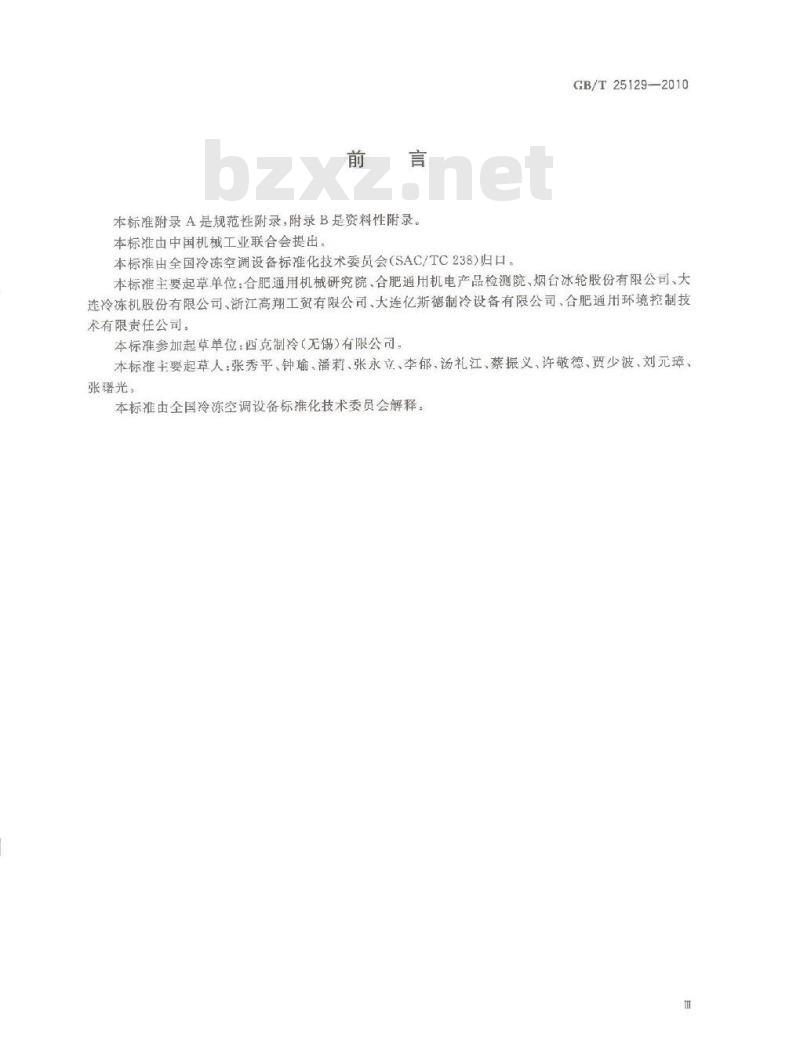 GB/T 25129-2010 制冷用空气冷却器 GB/T 25129-2010 制冷用空气冷却器