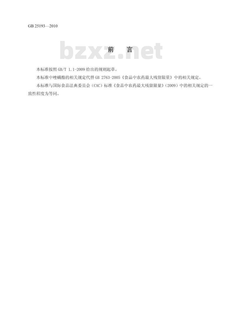 GB 25193-2010 食品中百菌清等12种农药最大残留限量 GB 25193-2010 食品中百菌清等12种农药最大残留限量