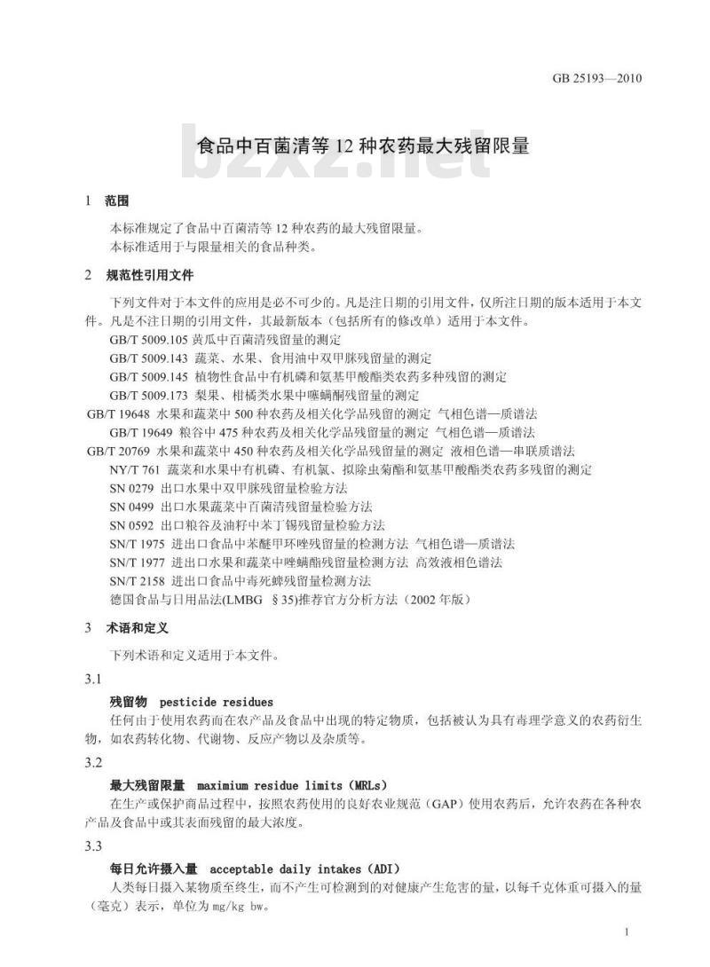 GB 25193-2010 食品中百菌清等12种农药最大残留限量 GB 25193-2010 食品中百菌清等12种农药最大残留限量
