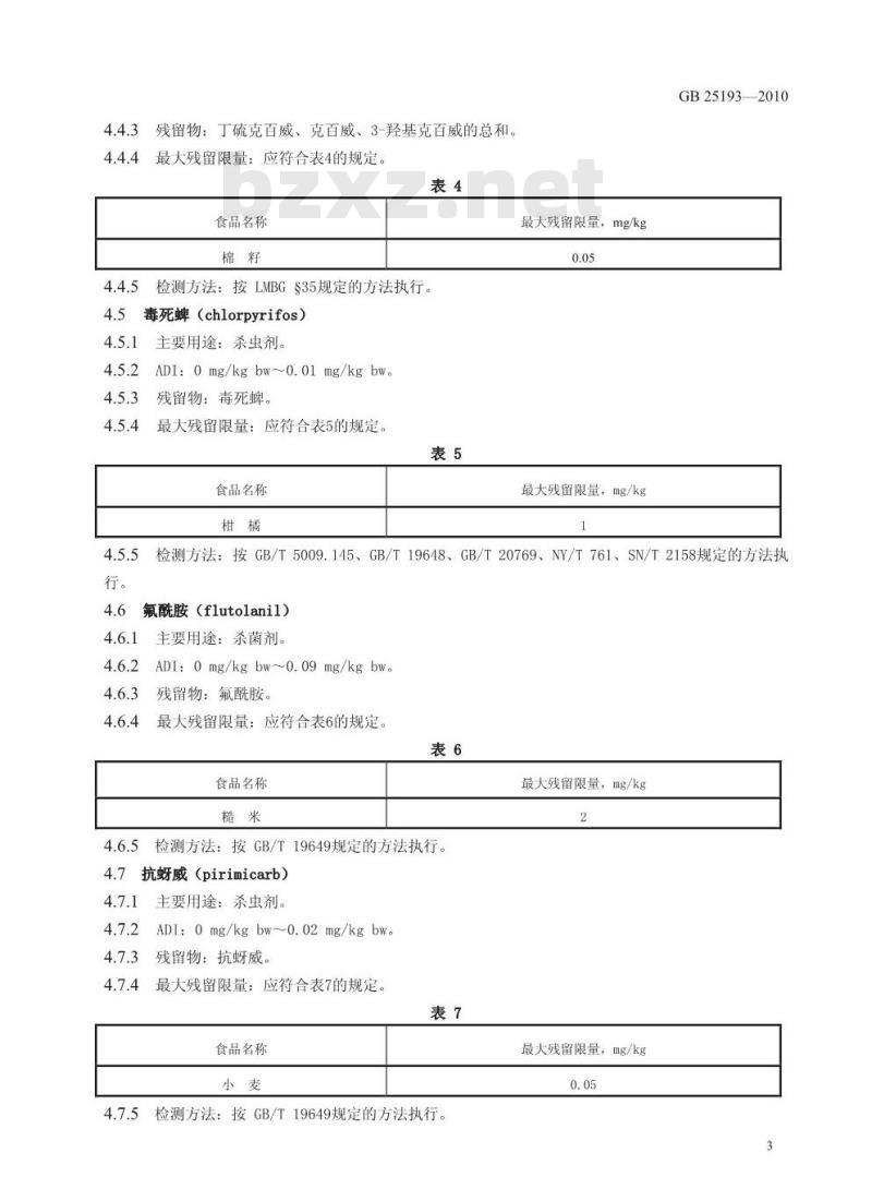 GB 25193-2010 食品中百菌清等12种农药最大残留限量 GB 25193-2010 食品中百菌清等12种农药最大残留限量