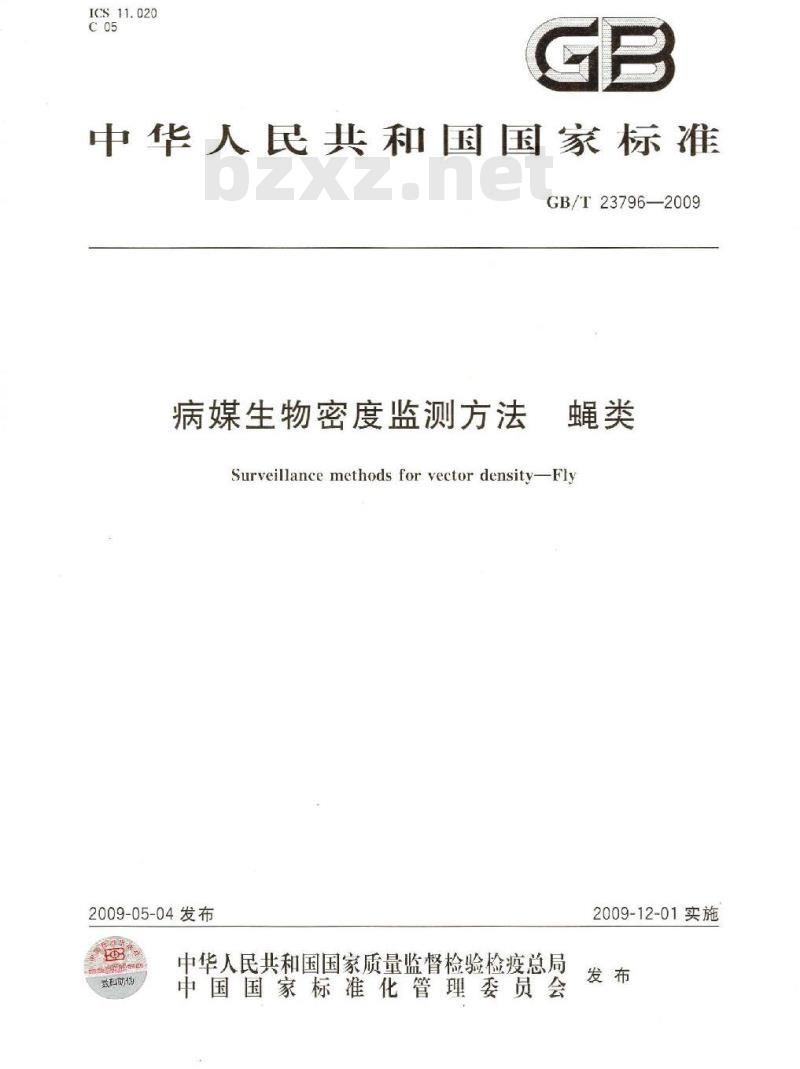 GB/T 23796-2008 病媒生物密度监测方法 GB/T 23796-2008 病媒生物密度监测方法