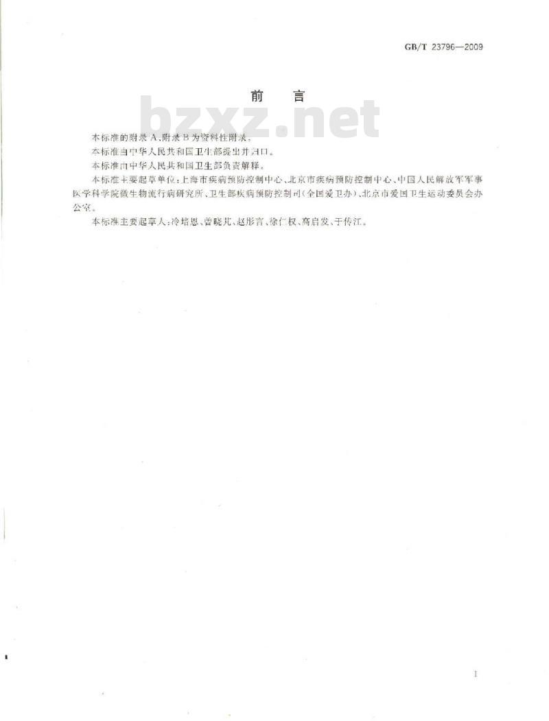 GB/T 23796-2008 病媒生物密度监测方法 GB/T 23796-2008 病媒生物密度监测方法