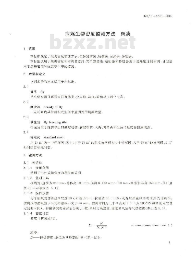 GB/T 23796-2008 病媒生物密度监测方法 GB/T 23796-2008 病媒生物密度监测方法