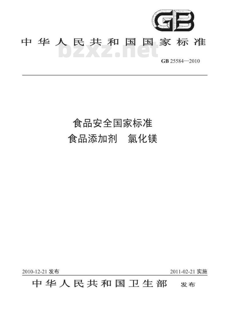 GB 25583-2010 食品添加剂 硅铝酸钠 GB 25583-2010 食品添加剂 硅铝酸钠