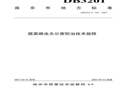 DB3201/T 105—2007 蔬菜病虫无公害防治技术规程