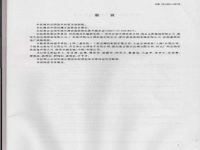 GB 25130-2010 单元式空气调节机 安全要求